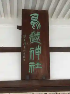 鳥越神社の本殿・本堂