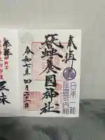 蠶養國神社(福島県)