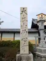 妙心寺(妙心禅寺)(京都府)