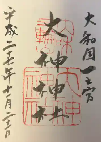 大神神社の{uncategorized: "未分類", other: "その他", undefined: "問題あり", building: "その他建物", grave: "お墓", sacred_gate: "鳥居", guardian: "狛犬", statue: "像", buddha: "仏像", history: "歴史", nature: "自然", garden: "庭園", animal: "動物", pagoda: "塔", temizu: "手水舎", mountain_gate: "山門・神門", sanctuary: "本殿・本堂", subordinate: "末社・摂社", art: "芸術", scenery: "景色", jizo: "地蔵", ema: "絵馬", goshuin: "御朱印", omikuji: "おみくじ", items: "授与品その他", amulet: "お守り", goshuincho: "御朱印帳", eats: "食事", festival: "お祭り", votive_dance: "神楽", shichigosan: "七五三参", wedding: "結婚式", experience: "体験その他", initially: "初詣", around: "周辺", anti_infection: "感染症対策"}