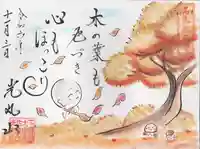 光丸山 法輪寺(栃木県)