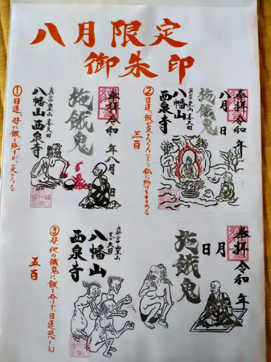 西泉寺(福島県)