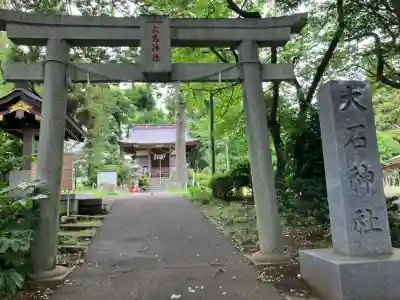 大石神社(神奈川県)