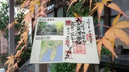 長谷寺の御朱印