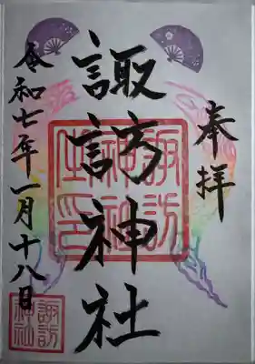 初詣御朱印
直書き