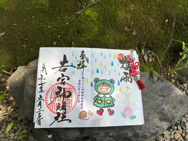 若宮神明社(愛知県)