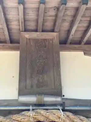 国生大野神社(福井県)