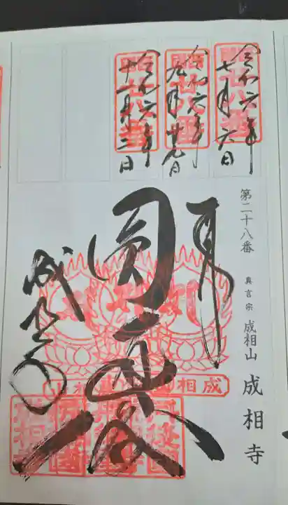 成相寺(京都府)