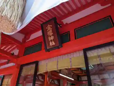 金櫻神社(山梨県)