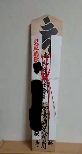 川崎大師（平間寺）の授与品その他