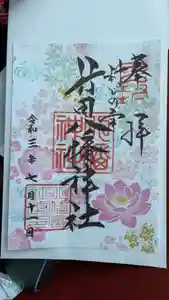行田八幡神社の御朱印 2021年07月11日(日)〜(2021年07月11日(日) 22時48分19秒投稿)