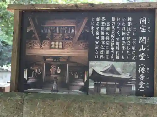 永保寺(岐阜県)