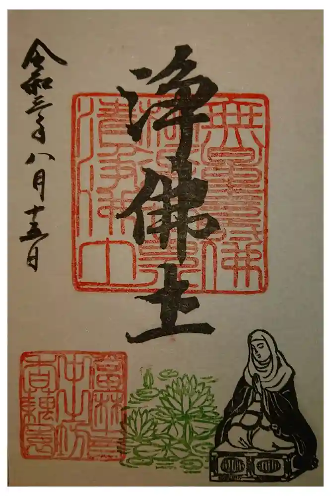 當麻寺中之坊の御朱印