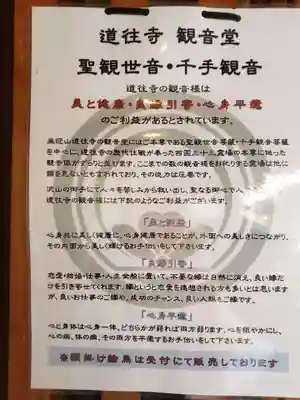 道往寺(東京都)