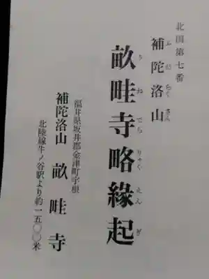 畝畦寺(福井県)