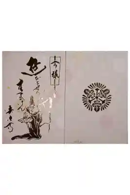 後白河院御聖蹟　法住寺の御朱印帳