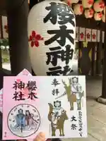 櫻木神社のその他建物