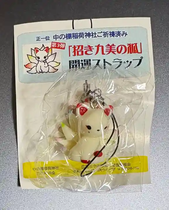 中の棚稲荷大明神(広島県)
