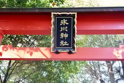 東新町氷川神社のその他建物