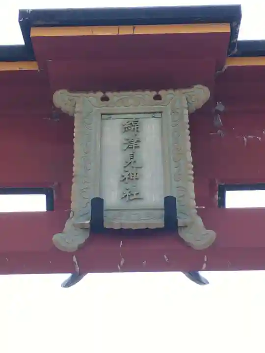 海神社のその他建物