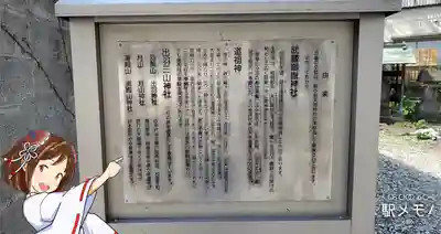 武蔵御嶽神社・出羽三山神社・道祖神の歴史