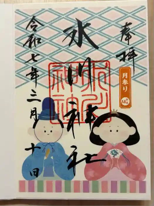 鳩ヶ谷氷川神社の御朱印