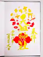 下神明天祖神社(東京都)