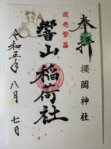 響山稲荷社(大分県)