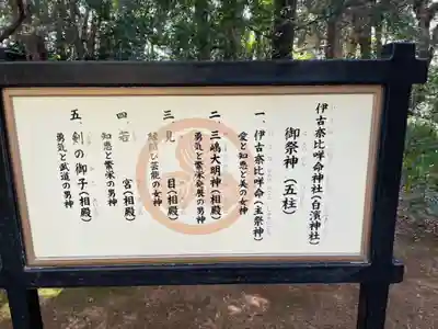伊古奈比咩命神社(静岡県)
