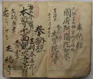 津観音の御朱印(2021年12月14日(火) 18時02分22秒投稿)