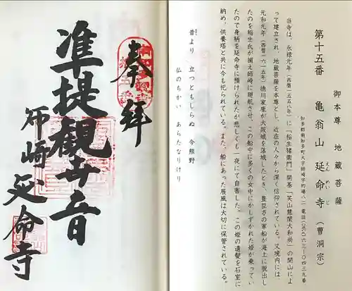 延命寺(愛知県)