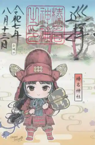 榛名神社(群馬県)