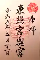 日光東照宮奥宮拝殿の御朱印