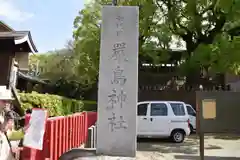 嚴島神社の建物その他