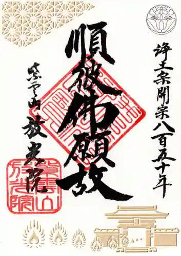 放光院(埼玉県)