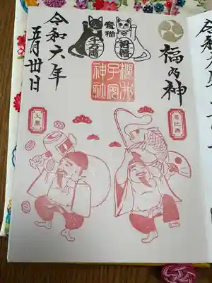大黒様と恵比寿様の御朱印です。境内に祀られております。