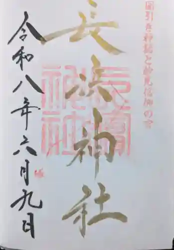 長浜神社の御朱印