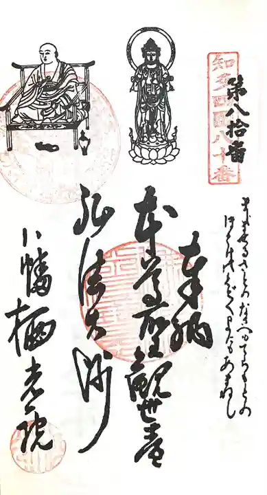 栖光院(愛知県)