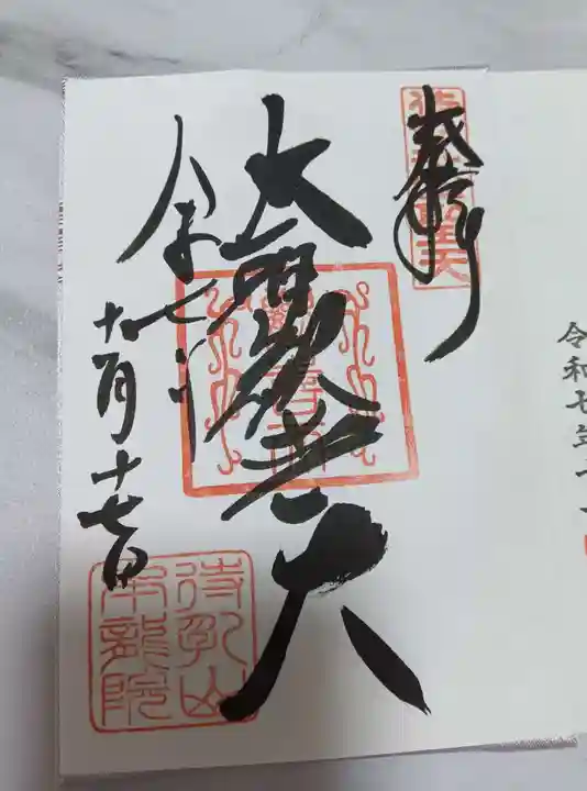 待乳山聖天(本龍院)(東京都)