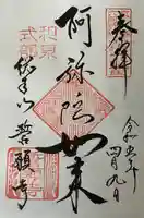 誓願寺(京都府)