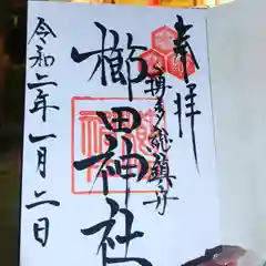 櫛田神社の御朱印