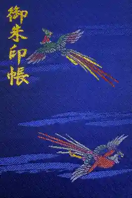 武蔵国(東京都のみ)用 1冊目、2020年12月19日コンプリート。
