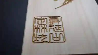 いつもご首題に押してあるご首題印と一緒のもの！