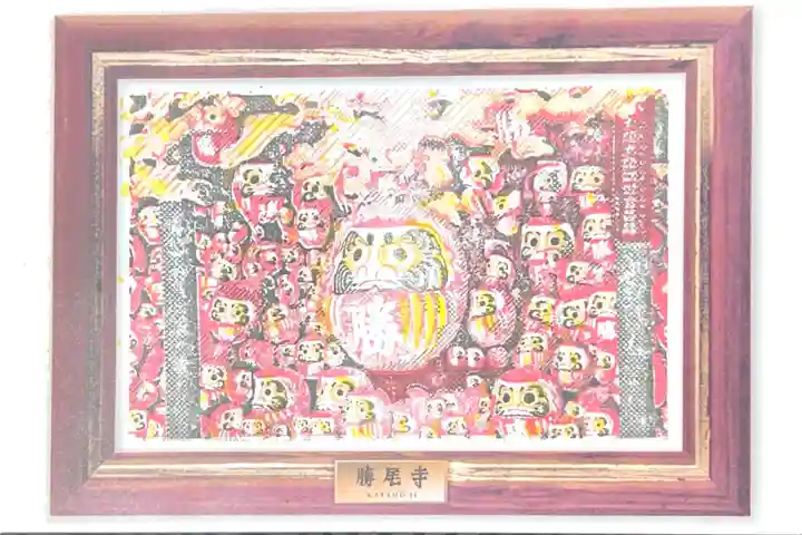 勝尾寺(大阪府)