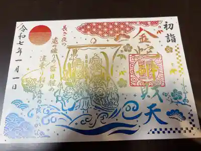 弁財天宝船切り絵御朱印⛵️