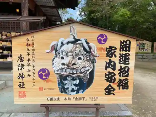 唐津神社の御朱印