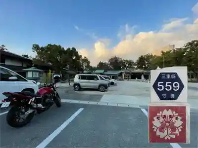 三重縣護國神社(三重県)