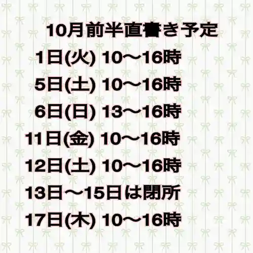 糀谷八幡宮(埼玉県)