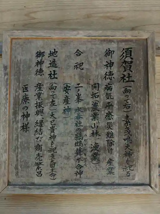 白山中居神社の御朱印