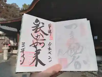 釈迦堂。
釈迦堂御朱印
